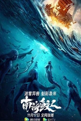 Poster of Jiaoren Of The South China Sea