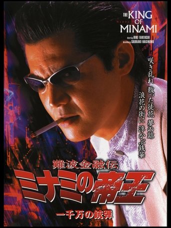 Poster of The King of Minami 26