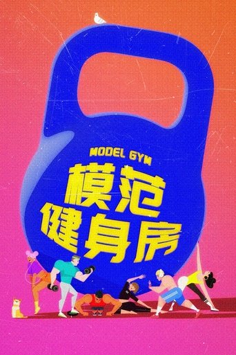 Poster of Model GYM