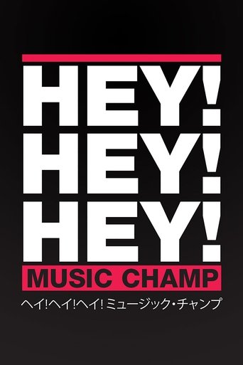 Poster of HEY!HEY!HEY! MUSIC CHAMP