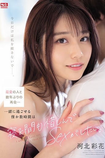 Poster of Reuniting with the love of my life for the first time in several years… I want to have sex with her for the few hours we can spend together. Ayaka Kawakita