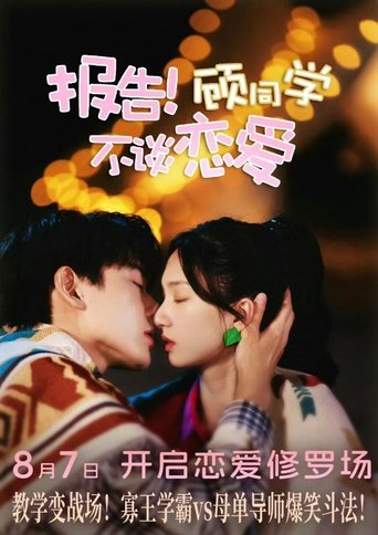 Poster of Love Lesson