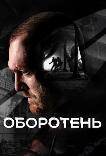 Portrait for Оборотень - Season 1