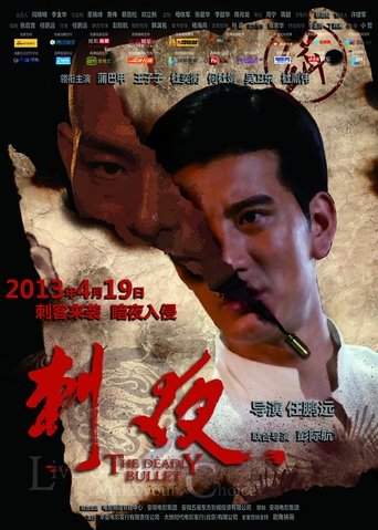 Poster of 刺夜