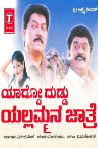 Poster of Yardo Duddu Yellammana Jathre