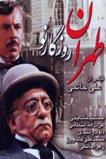 Poster of Once Upon a Time in Tehran