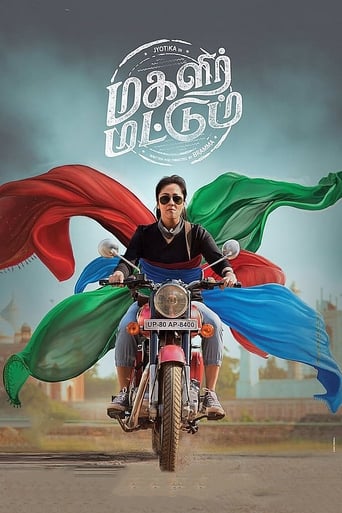 Poster of Magalir Mattum