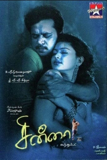 Poster of Chinna