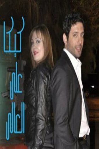 Poster of Kika Alal Ali