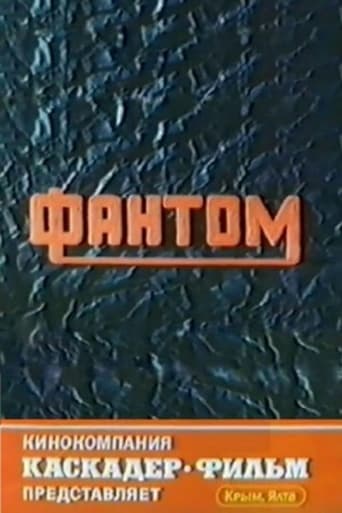 Poster of Phantom