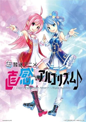 Poster of 直感×アルゴリズム♪