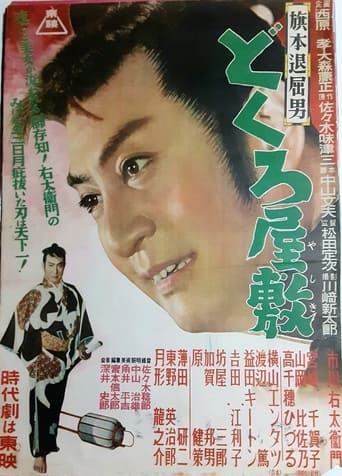 Poster of Bored Hatamoto: House of Skulls