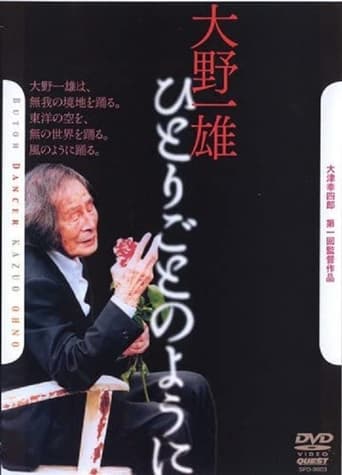 Poster of Ohno Kazuo: Hitori-goto no yō ni