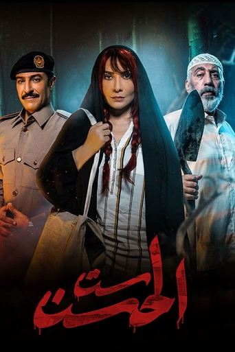 Poster of Sit Al-Hosn