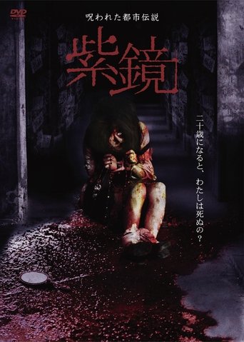 Poster of Cursed Urban Legend : Purple Mirror