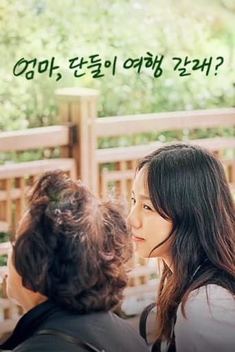 Poster of 엄마, 단둘이 여행 갈래?