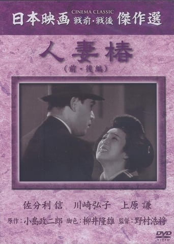 Poster of Housewife Camellia