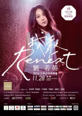 Poster of Rene Liu Renext I dare 2017 world tour