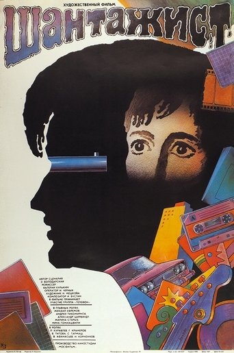 Poster of Blackmailer