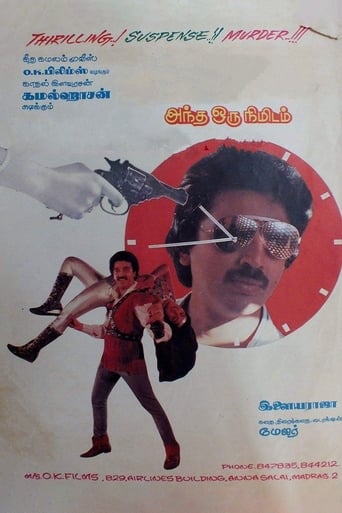 Poster of Andha Oru Nimidam