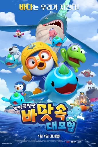 Poster of Pororo: Underwater Adventure