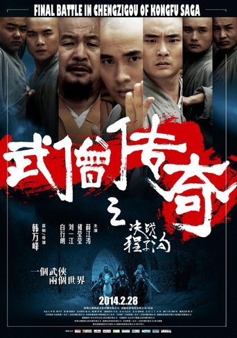 Poster of Final Battle in Chengzigou of Kongfu Saga