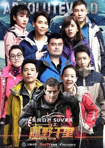 Poster of Absolute Wild China with Bear Grylls