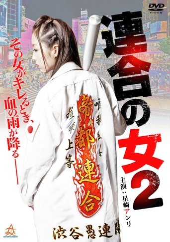 Poster of Rengou no onna 2