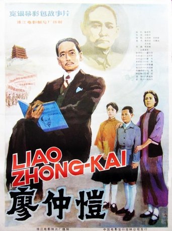 Poster of 廖仲愷