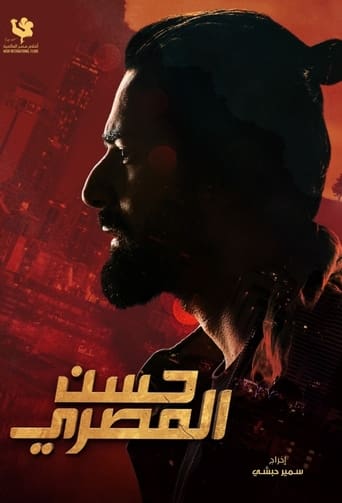 Poster of Hassan El Masry