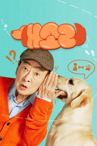 Portrait for Dog Knows Everything - Season 1