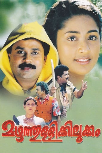 Poster of Mazhathullikkilukkam