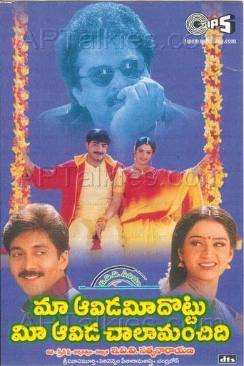 Poster of Maa Aavida Meeda Ottu Mee Aavida Chala Manchidi