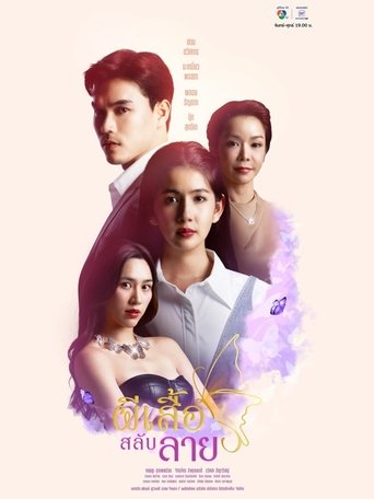 Poster of Phisuea Salap Lai