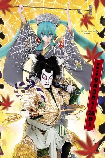 Poster of Cho Kabuki