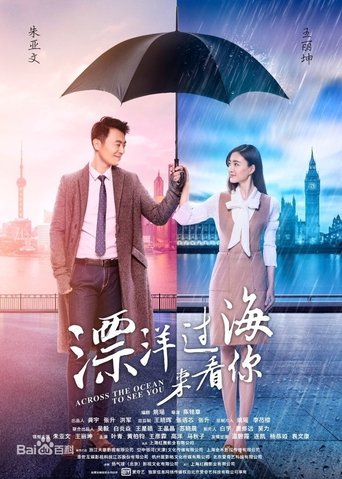 Portrait for Across the Ocean to See You - Season 1