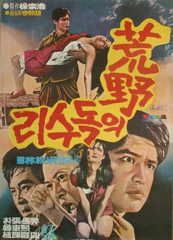 Poster of Eagle of Wild Field