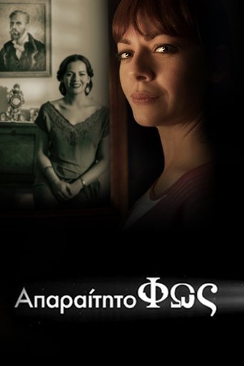 Portrait for Απαραίτητο Φως - Season 1