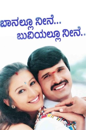 Poster of Banallu Neene Buviyallu Neene