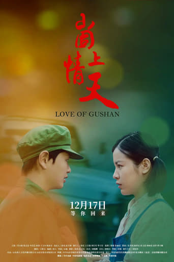 Poster of Love of Gushan