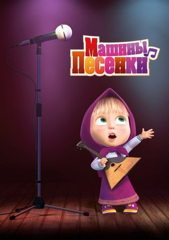 Portrait for Masha and the Bear - Season 4