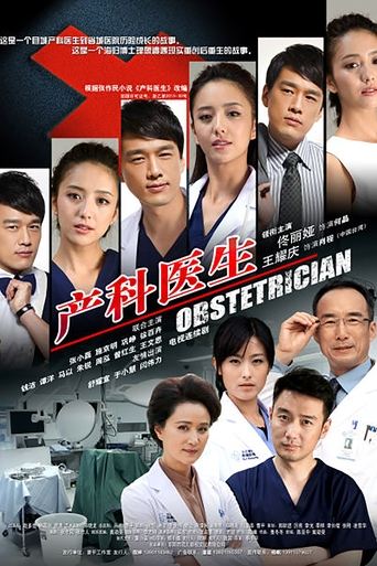 Poster of Obstetrician