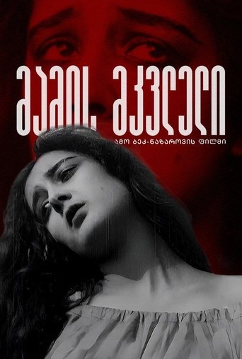 Poster of The killer of the father