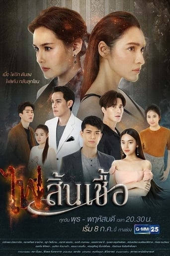 Poster of The Flame of Our Love