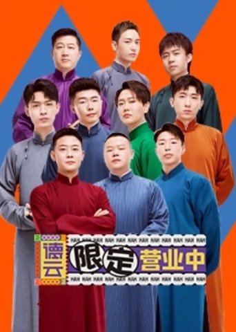 Portrait for Deyun Limited Business Time - Season 1