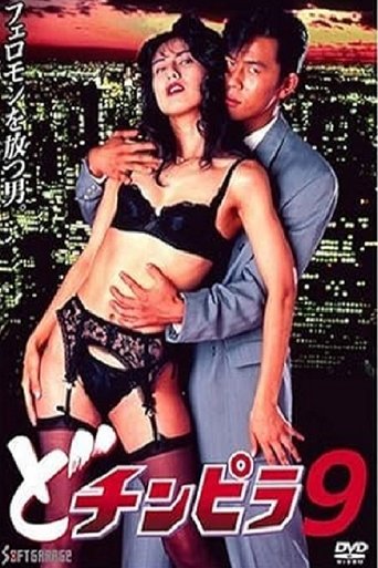 Dochinpira 9 Poster of Dochinpira 9