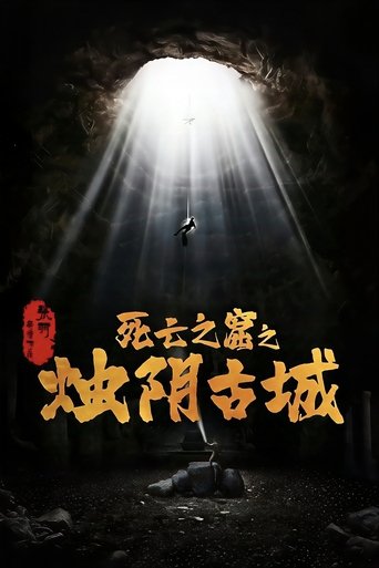 Poster of The Guardians of Zhu Yin