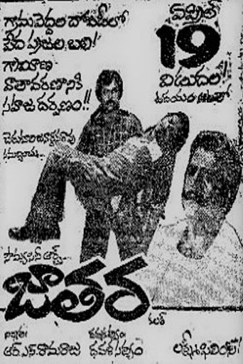 Jathara Poster of Jathara