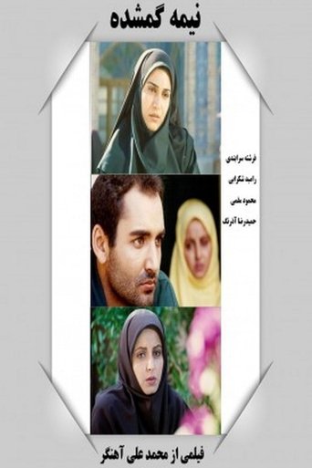 Poster of The Missing Half