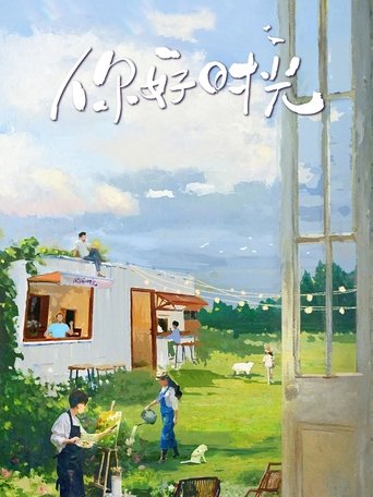 Portrait for 你好时光 - Specials